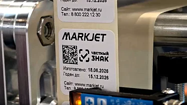 Чеквейер на выставке RosUpack 2026
